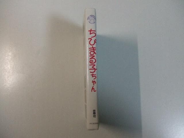 ちびまる子ちゃん カードブック さくらももこ ポストカード