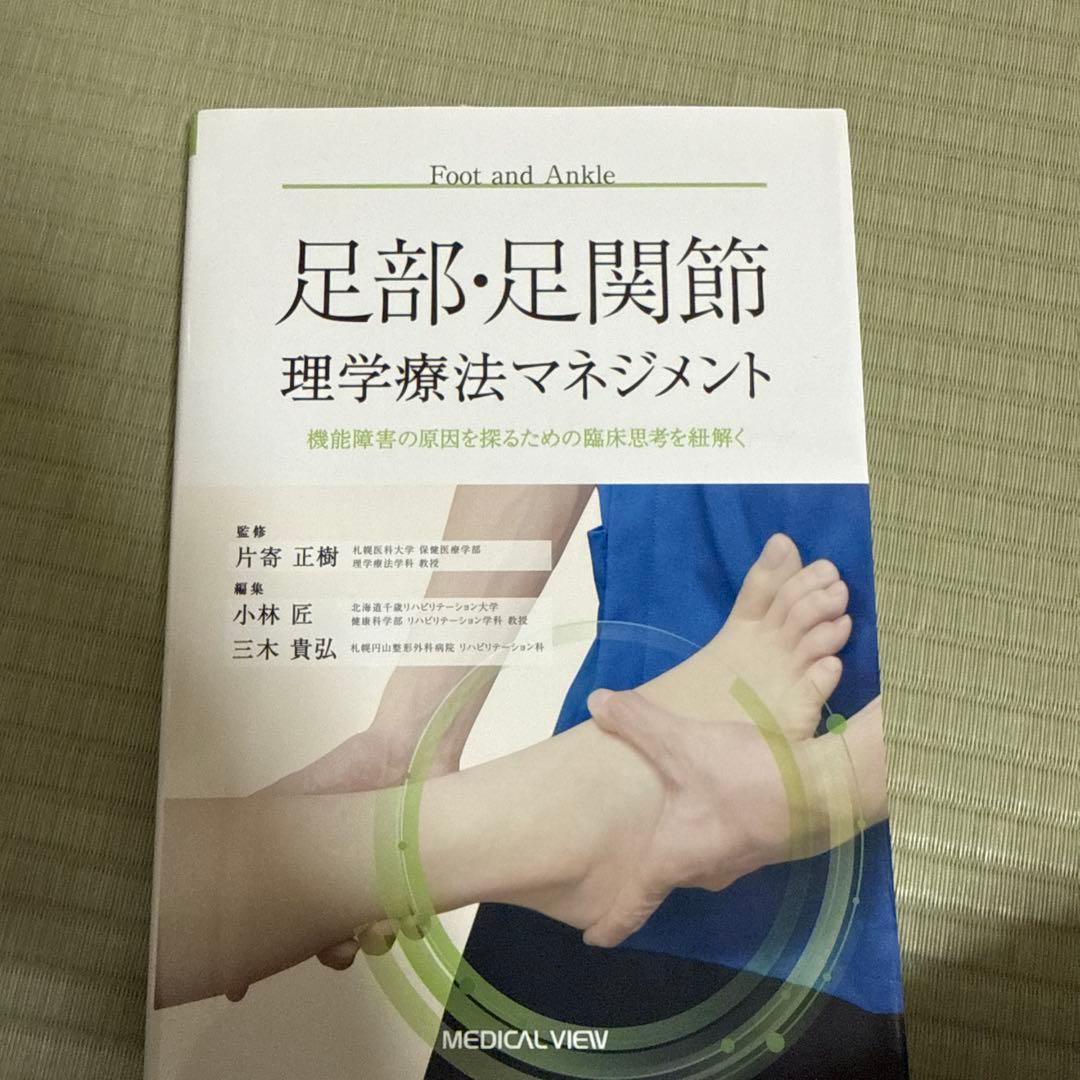 ゆきまる　 膝関節、脊柱、足関節理学療法マネジメント