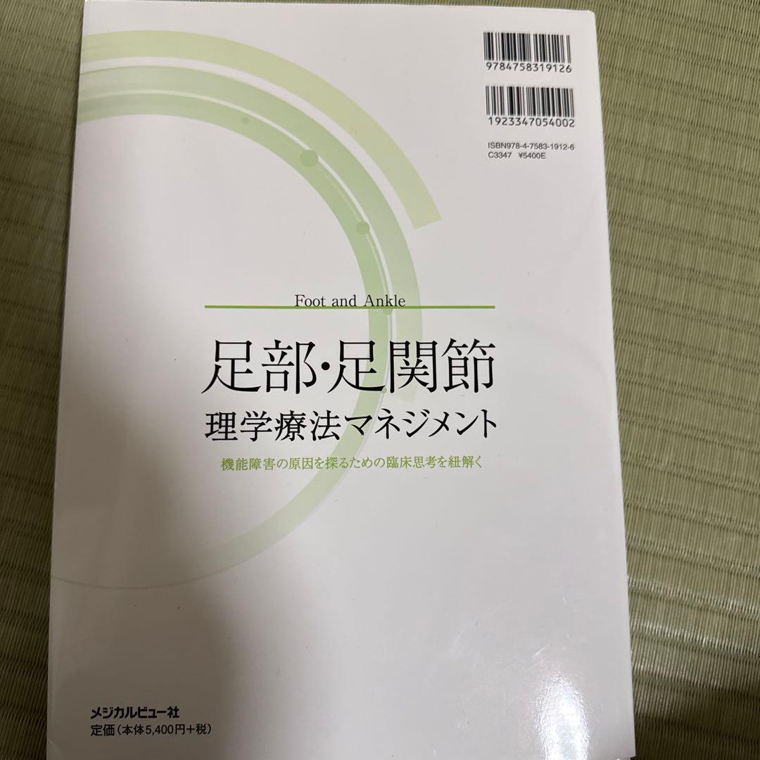 ゆきまる　 膝関節、脊柱、足関節理学療法マネジメント