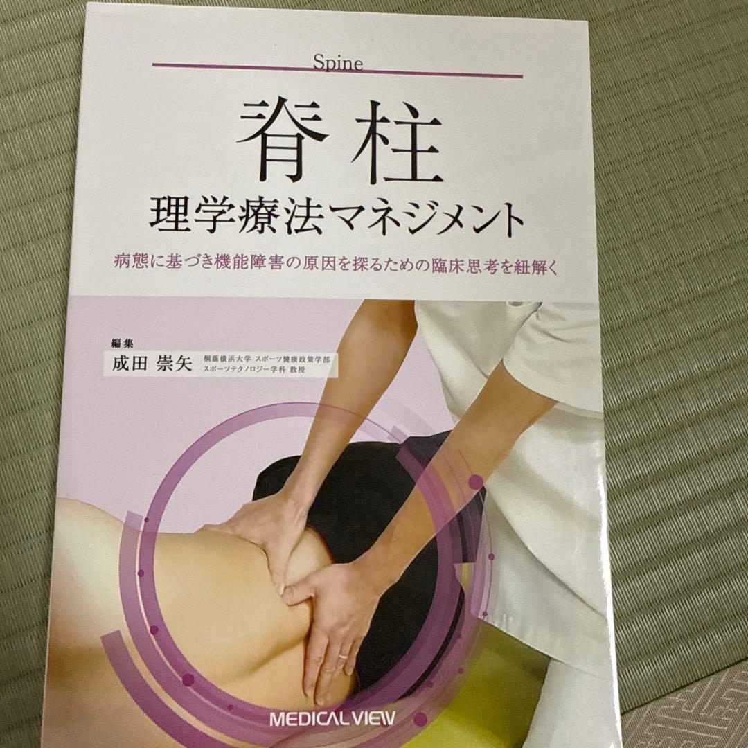 ゆきまる　 膝関節、脊柱、足関節理学療法マネジメント