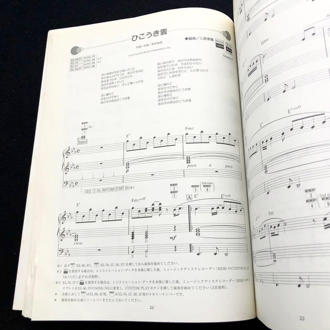 「荒井由実 作品集 - エレクトーン メロディーパレットスペシャル28」FD付