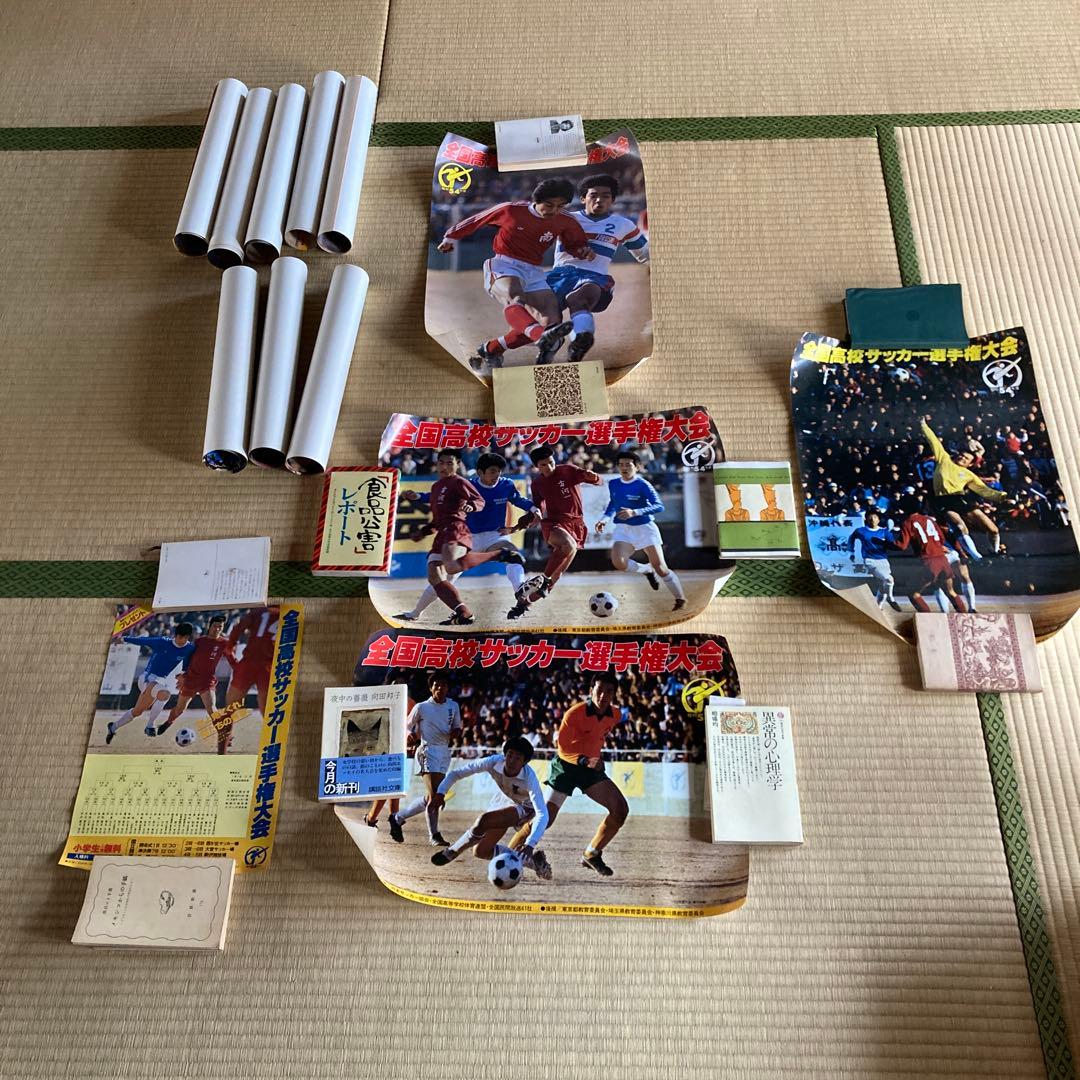 珍品 1954年 全国高校サッカー選手権大会 ポスター 会場配布 大量セット