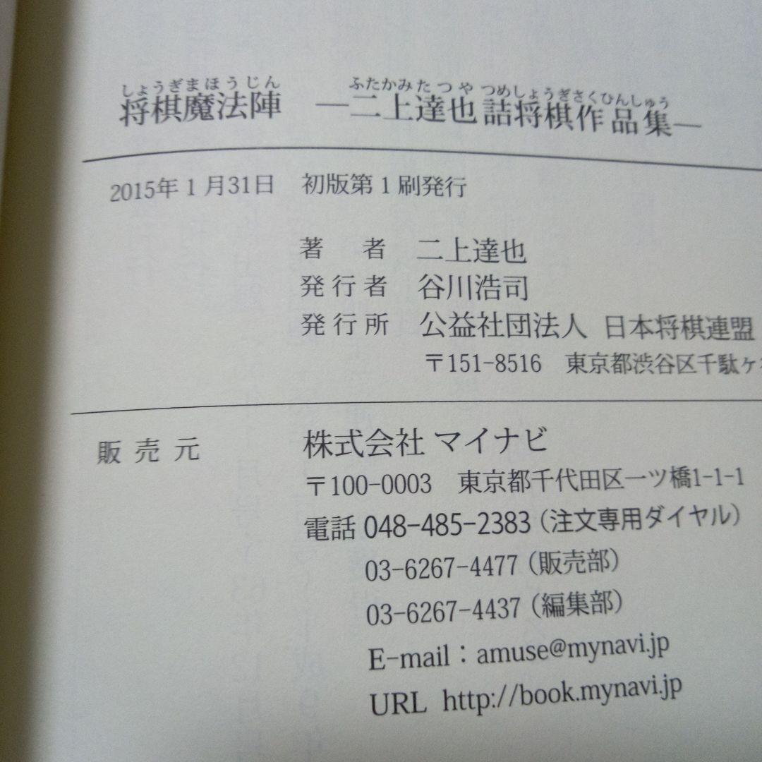 「将棋魔法陣」　詰将棋