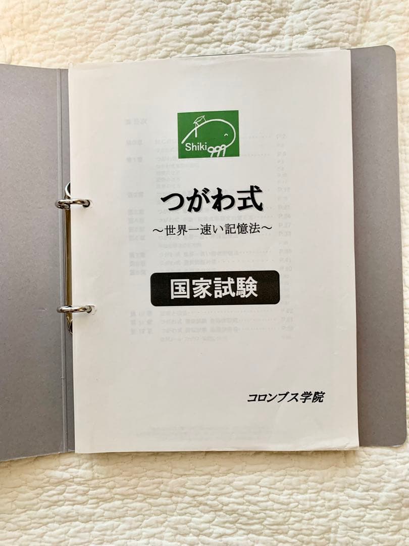 つがわ式　国家試験コーステキスト