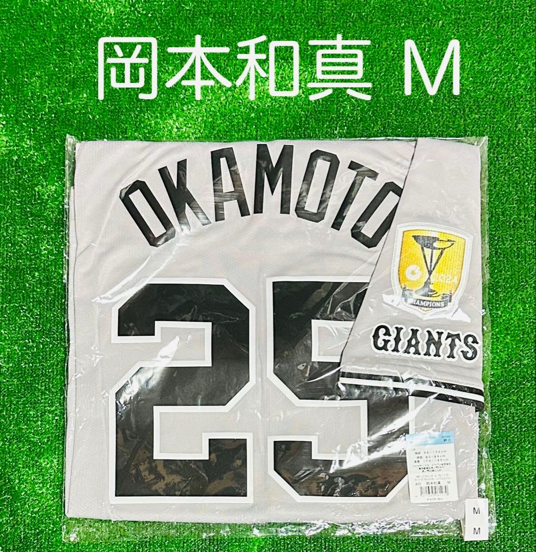 読売ジャイアンツ 岡本 セリーグチャンピオンエンブレム レプリカユニフォーム M