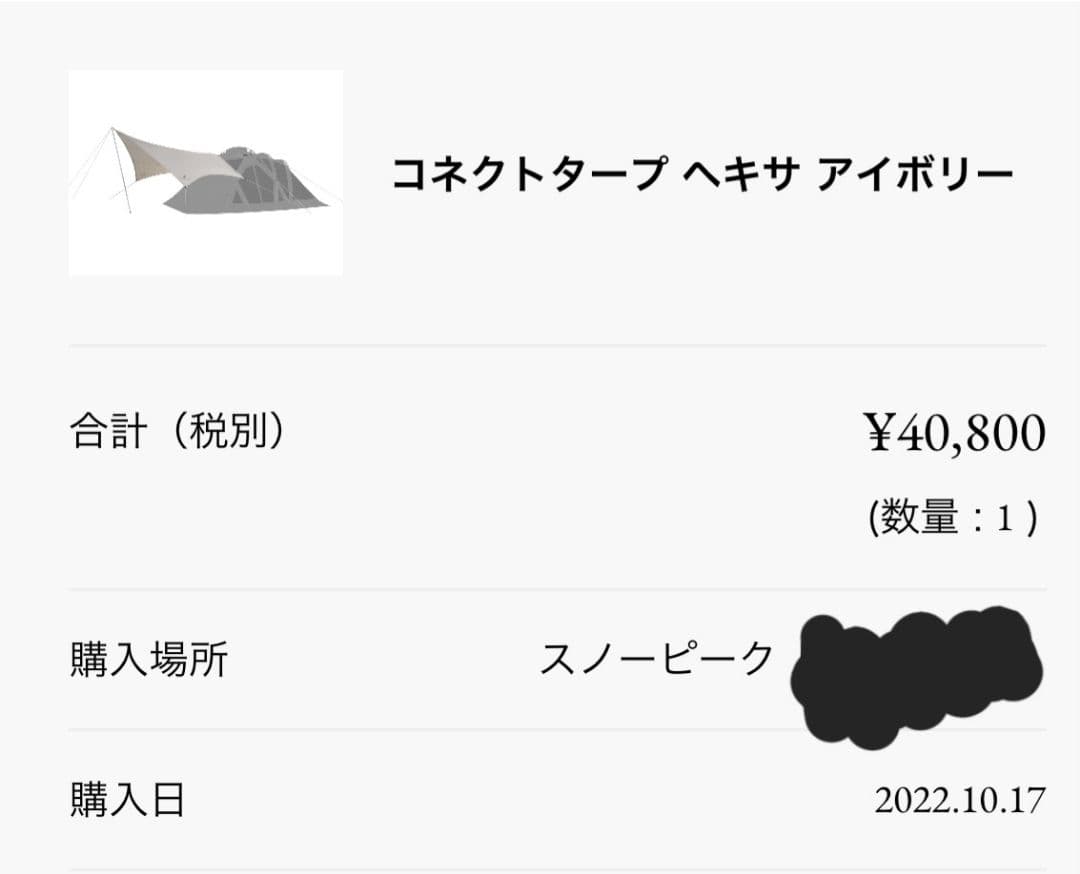 スノーピーク　ランドロックMフルセット・コネクトタープ