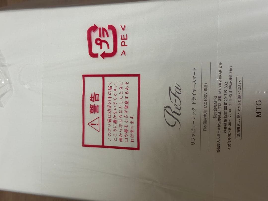 ReFa リファビューテック ドライヤースマート　RE-AN-02A