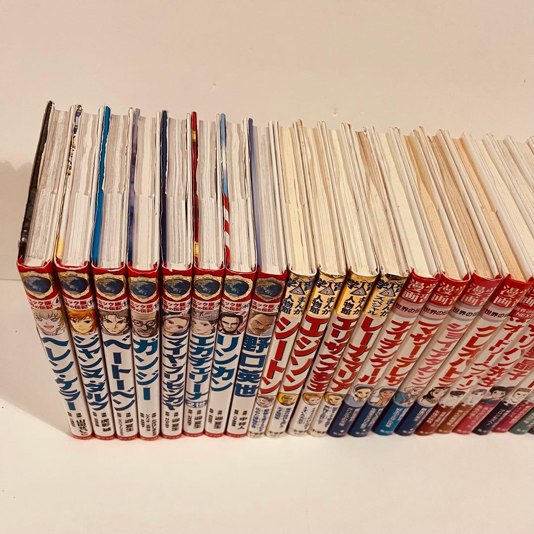 世界の伝記シリーズ26巻セット 学習マンガ　漫画