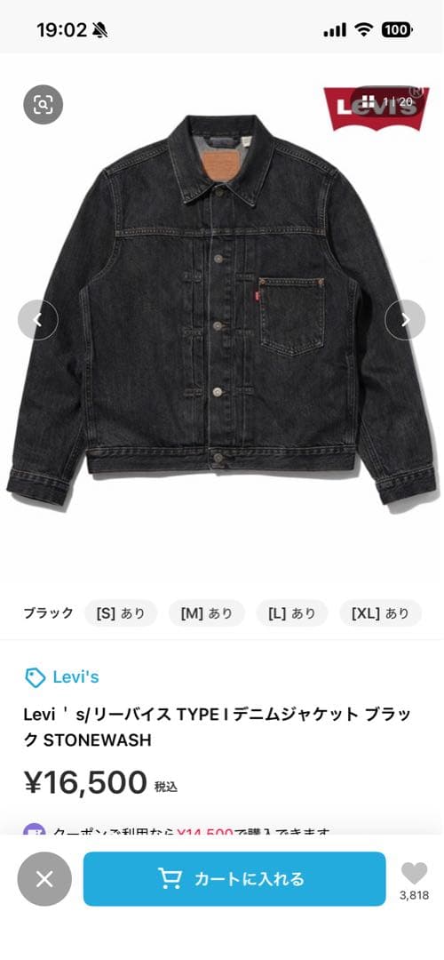 【新品】Levi's TYPE I デニムジャケット ブラック