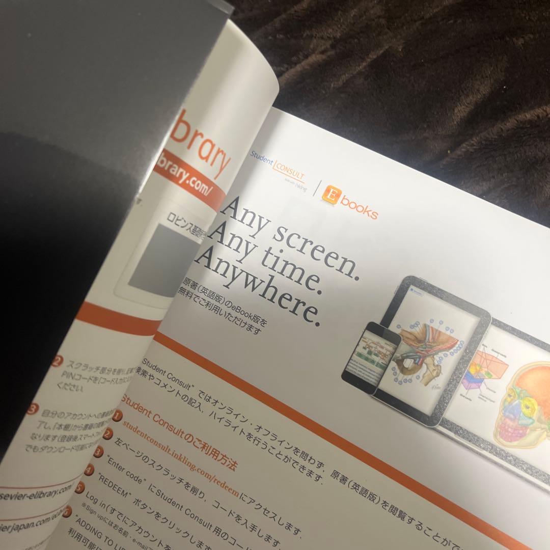 ロビンス基礎病理学10版新品　電子書籍未使用　値下げしました