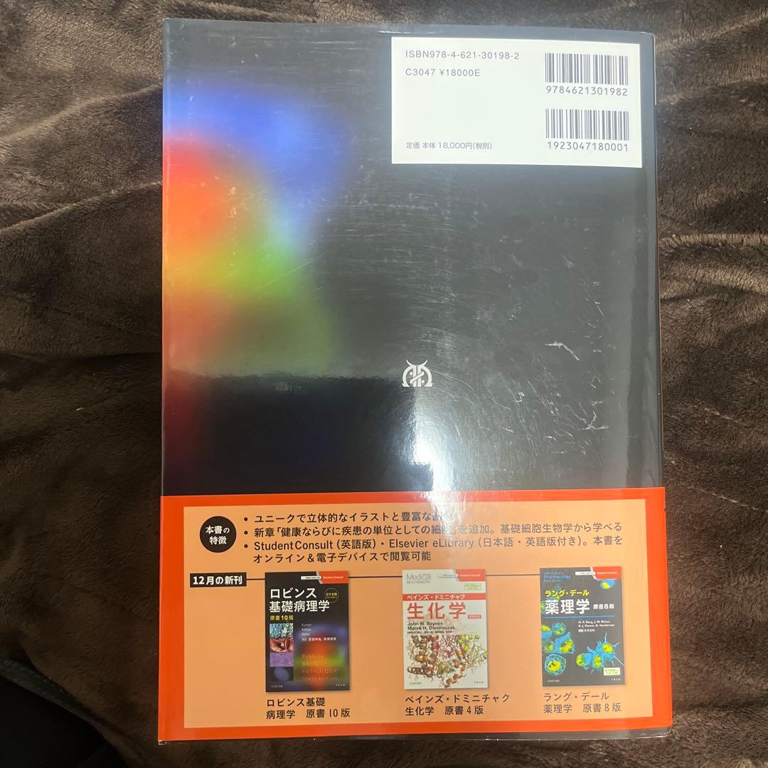 ロビンス基礎病理学10版新品　電子書籍未使用　値下げしました