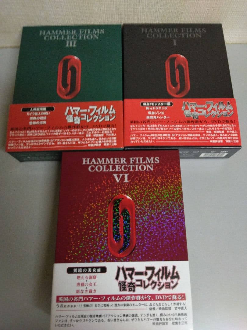 ハマーフィルム怪奇コレクション　　異境の美女編/吸血モンスター編人界魔境/特典付