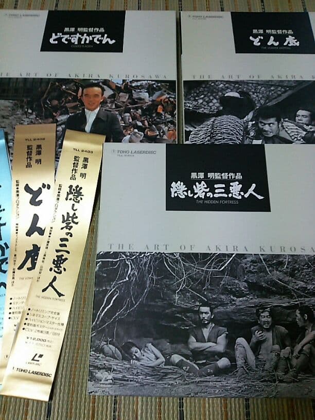 黒澤明監督 レーザーディスク三作品