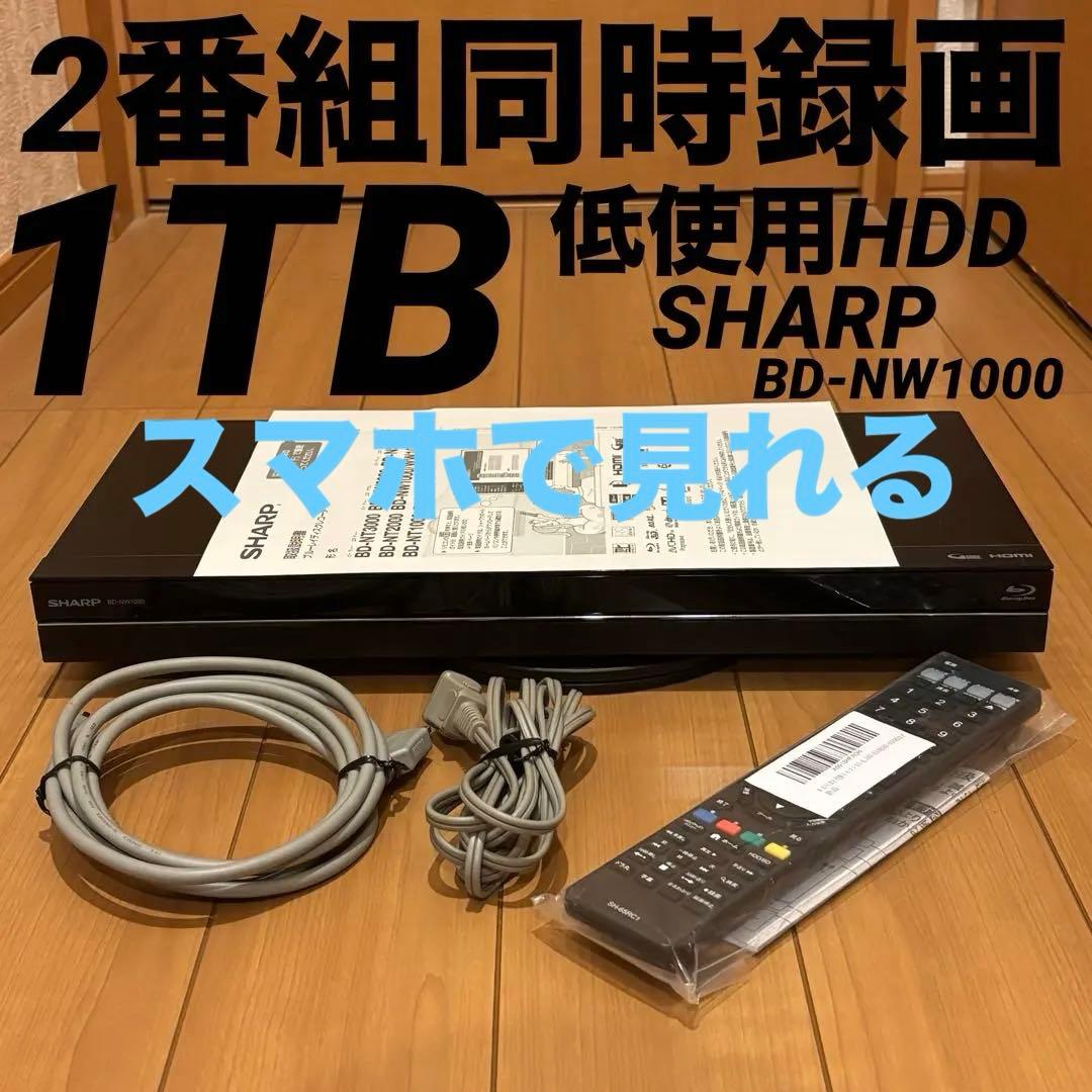 SHARP AQUOS BD-NW1000 1TB 2番組同時録画