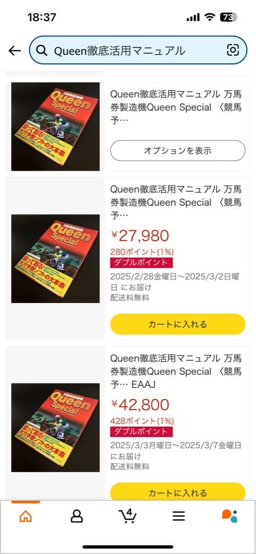 Queen徹底活用マニュアル 万馬券製造機Queen Special 〈競馬予…