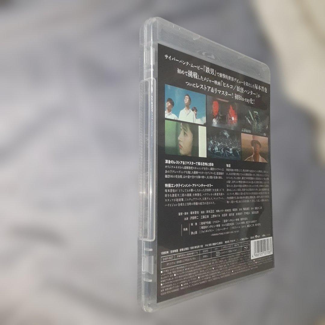 ヒルコ/妖怪ハンター 2Kレストア版('91セディック)