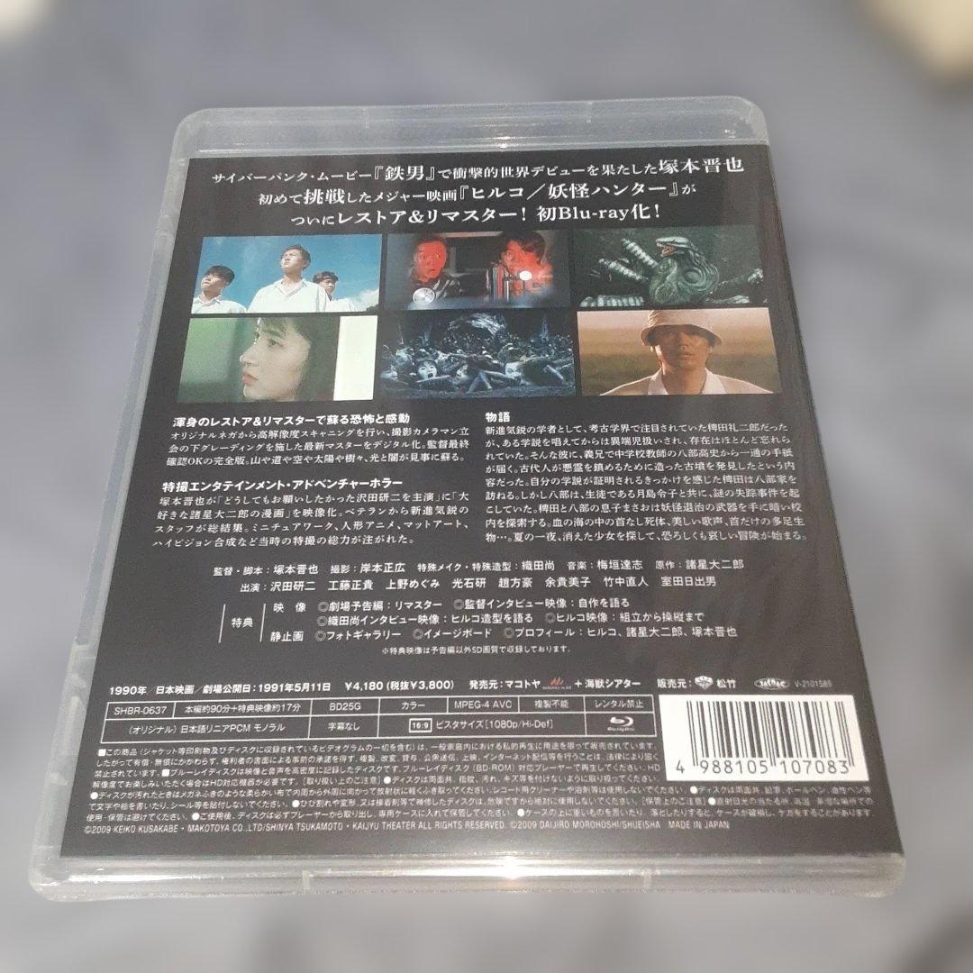 ヒルコ/妖怪ハンター 2Kレストア版('91セディック)