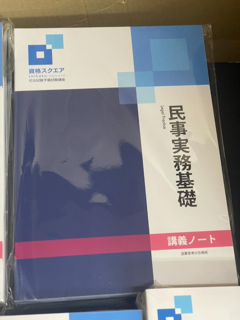 資格スクエア 司法試験予備試験講座 8冊セット 2023年度