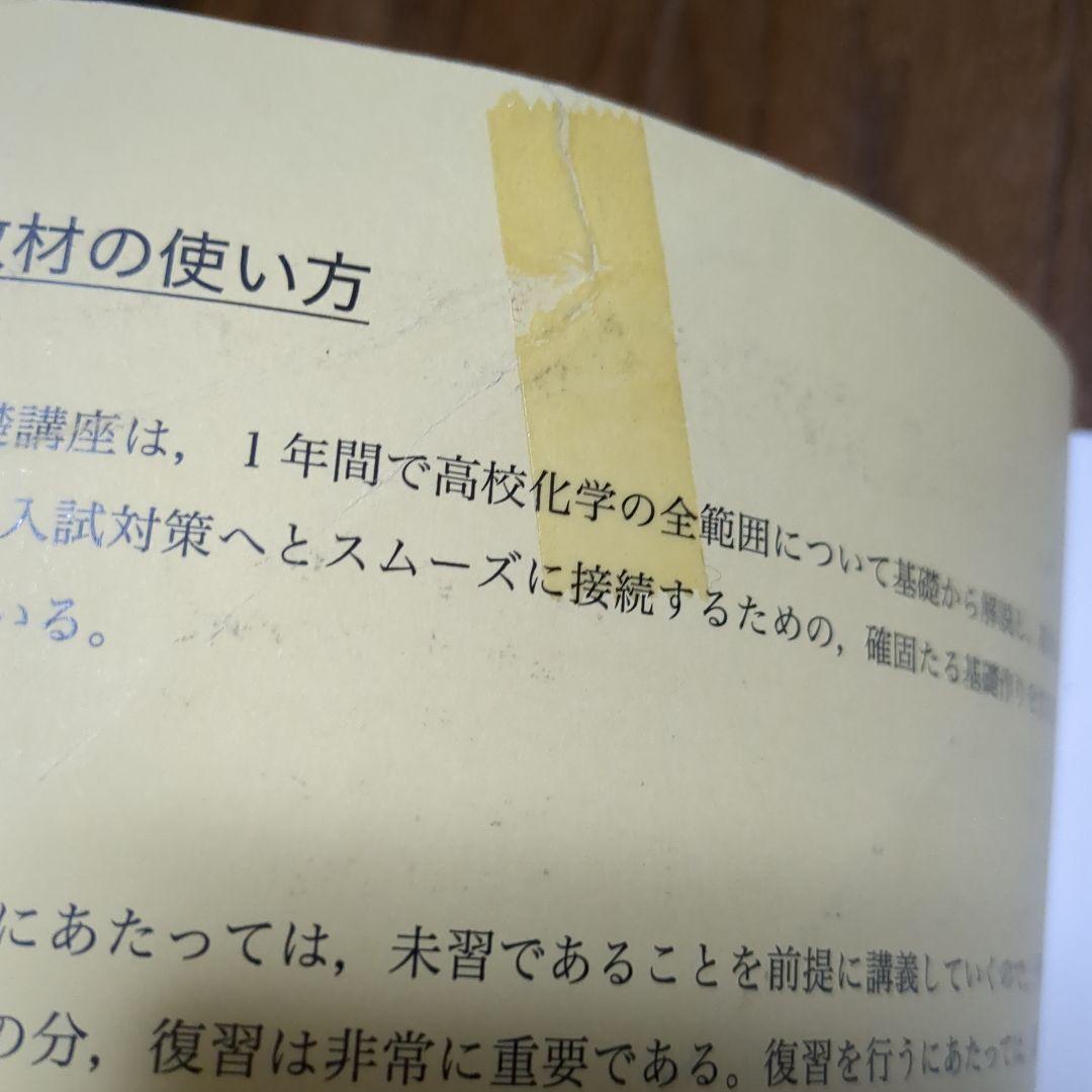 鉄緑会　高２　化学　4冊セット