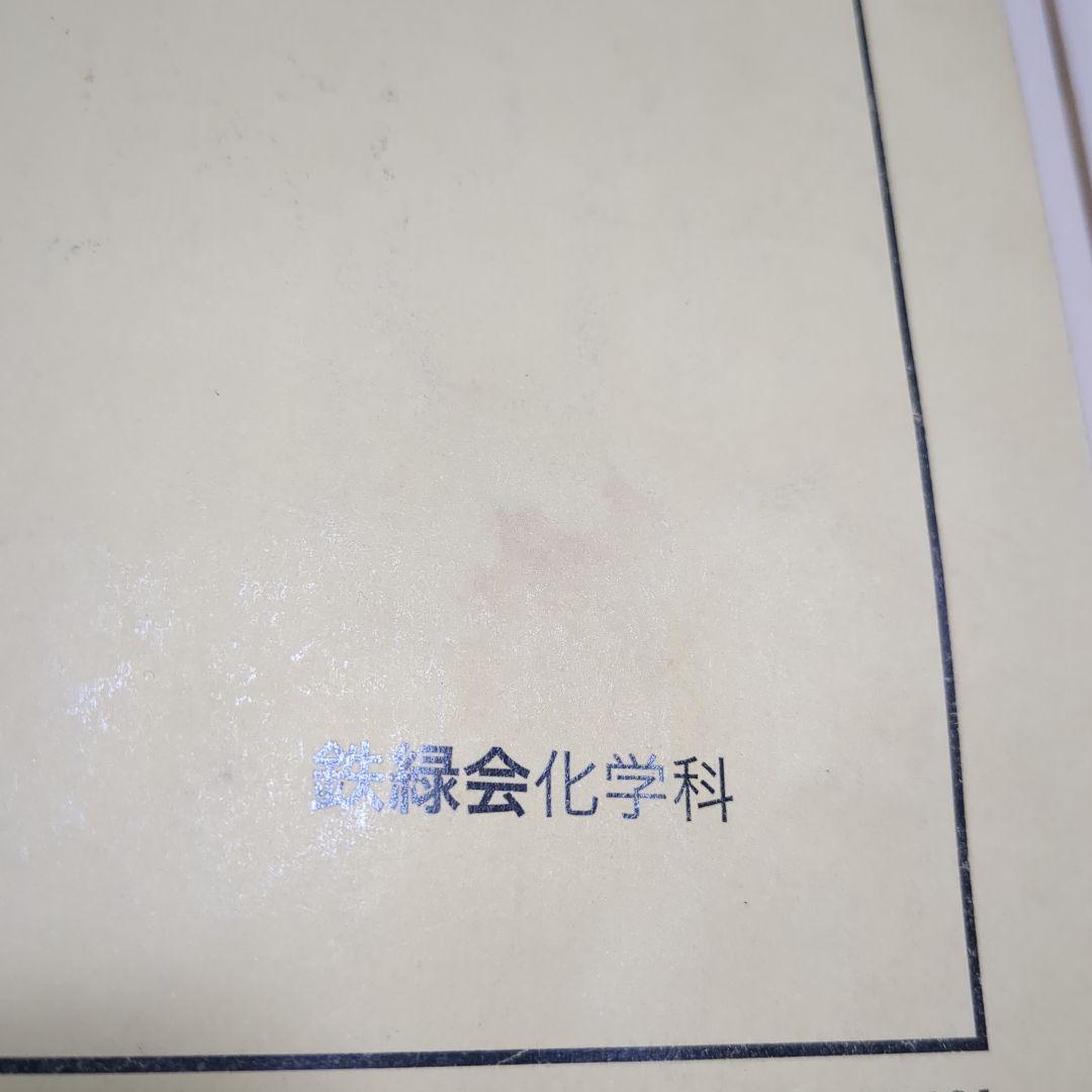 鉄緑会　高２　化学　4冊セット