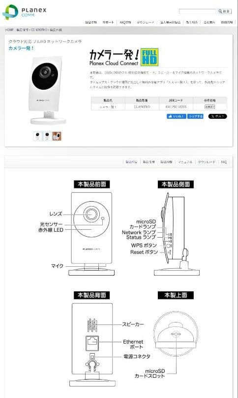 プラネックスコミュニケーションズ/CS-W90FHD ネットワークカメラ