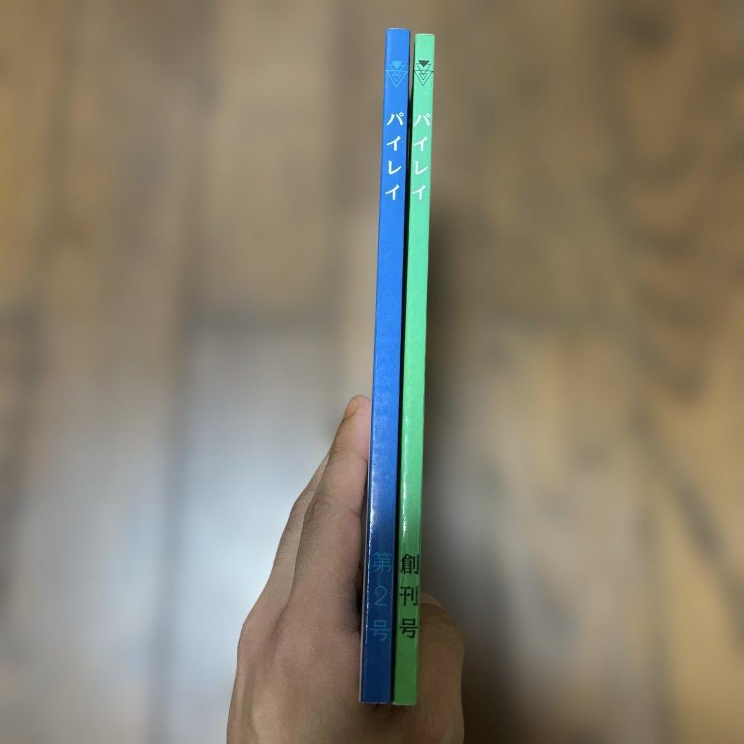 パイレイ 創刊号-第2号　セット　マジカルサイエンスマガジン