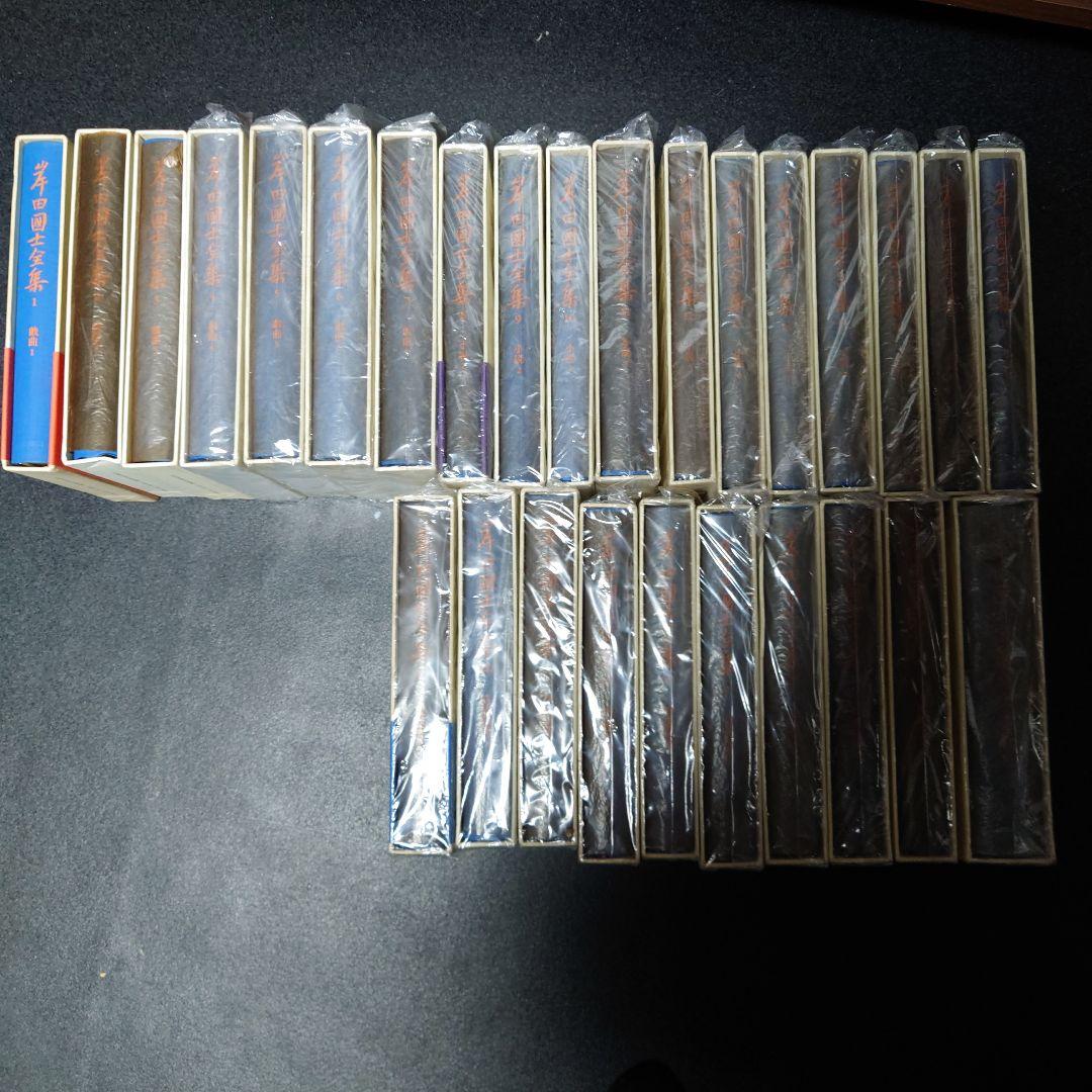 岸田國士　全集　全28巻セット