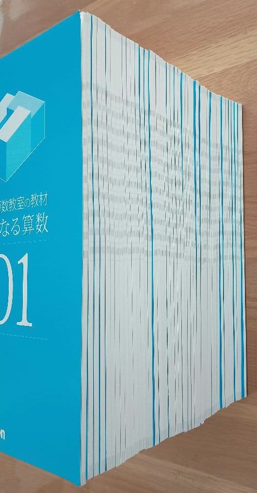 宮本算数教室の教材 賢くなる算数 基礎コース 全48冊