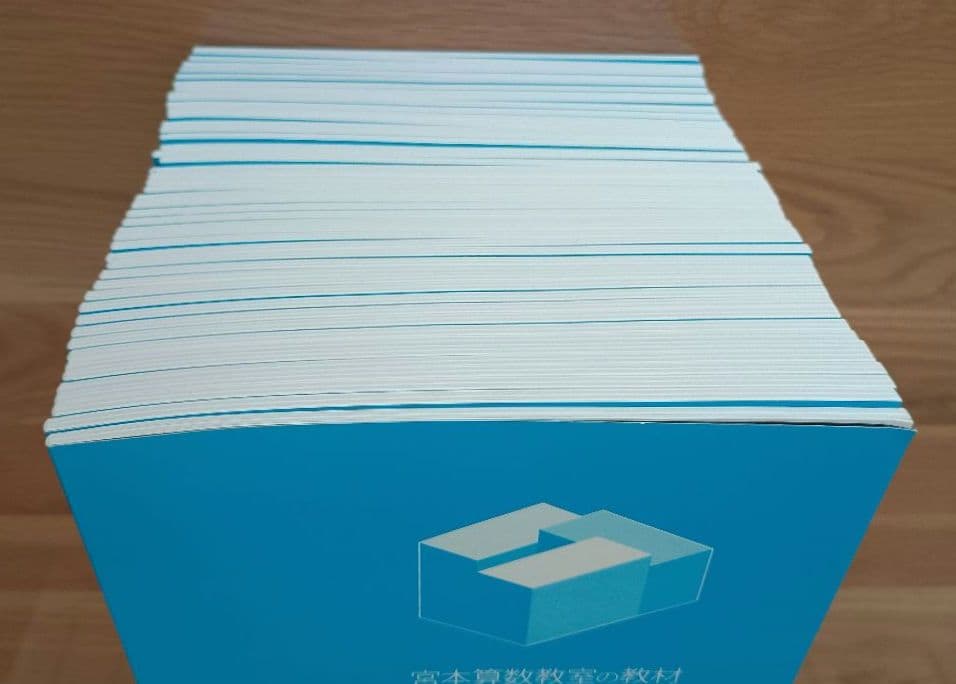 宮本算数教室の教材 賢くなる算数 基礎コース 全48冊