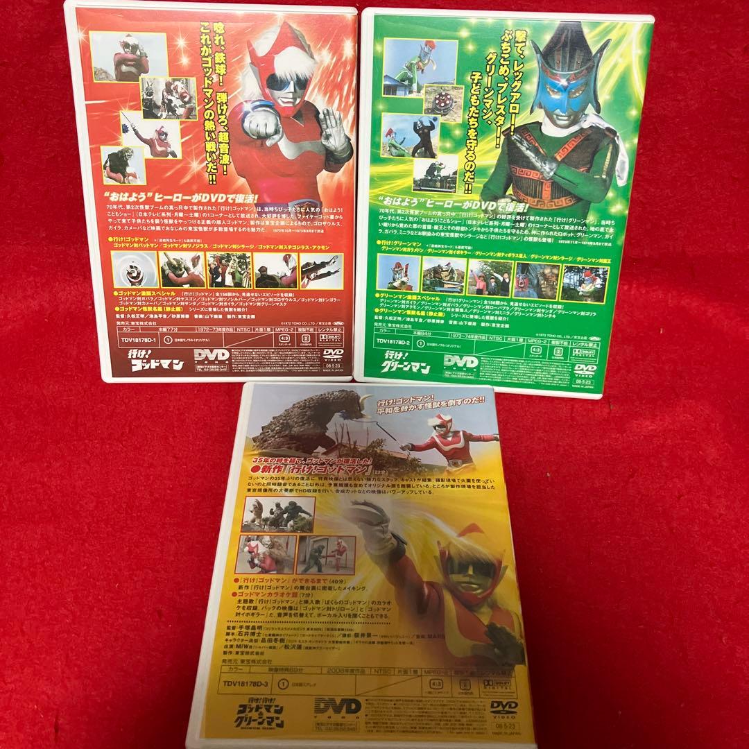 行け!行け!ゴッドマン&グリーンマン BOX〈3枚組〉