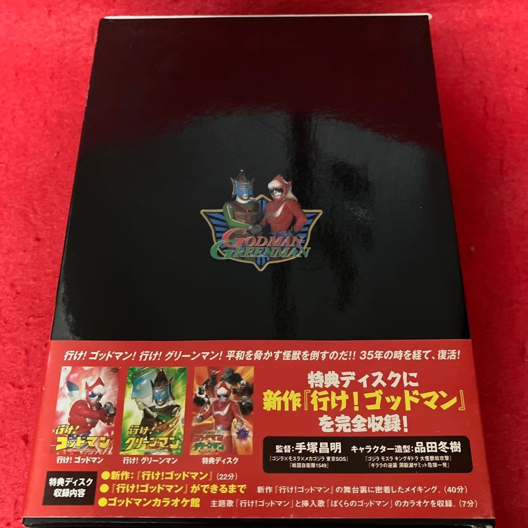 行け!行け!ゴッドマン&グリーンマン BOX〈3枚組〉