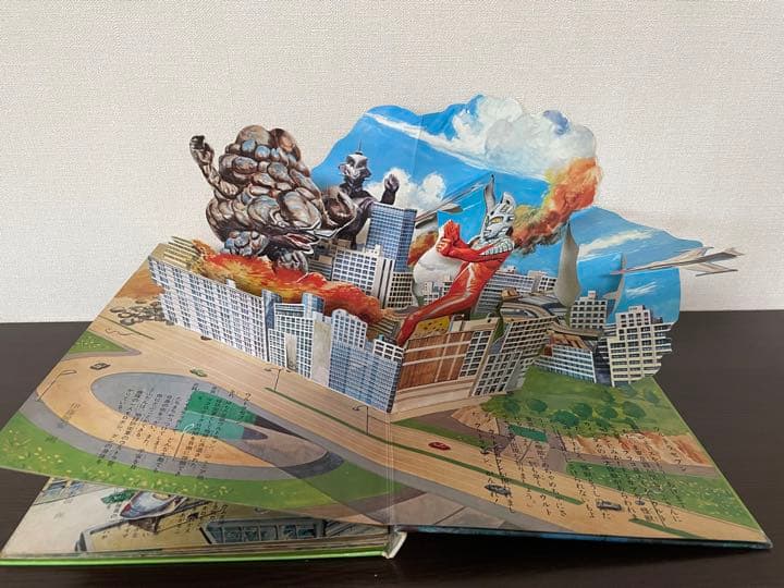 【希少】ウルトラ大行進 とびだすえほん 円谷プロ ウルトラマン 昭和レトロ レア