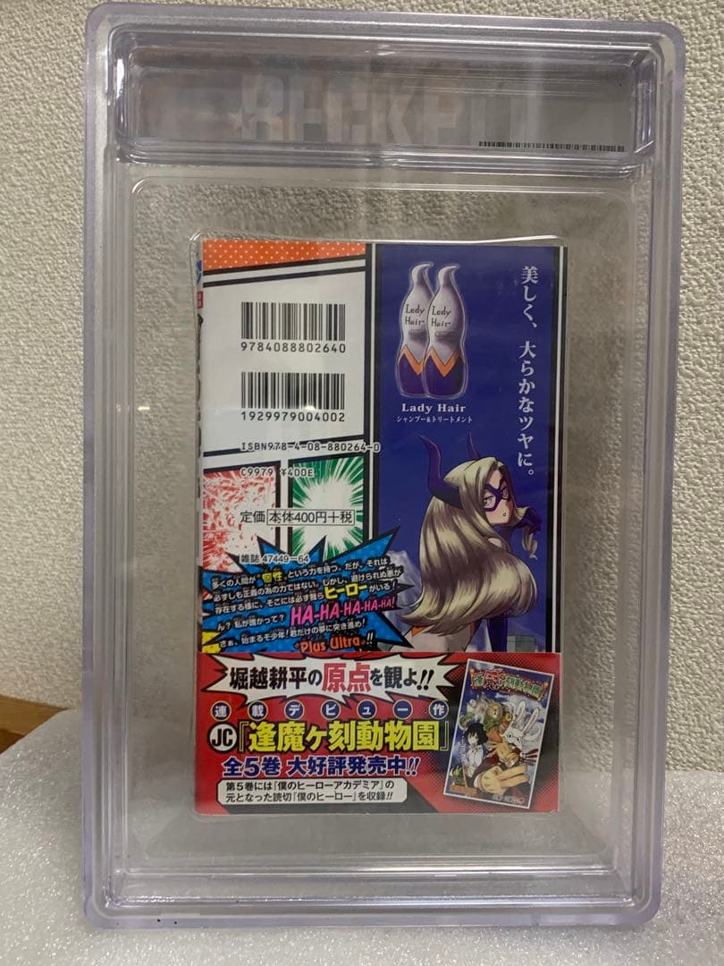 BGS 9.6 僕のヒーローアカデミア 1巻 初版 漫画