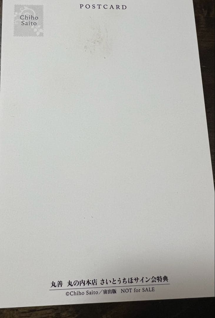 【サイン入り】さいとうちほ　コミック