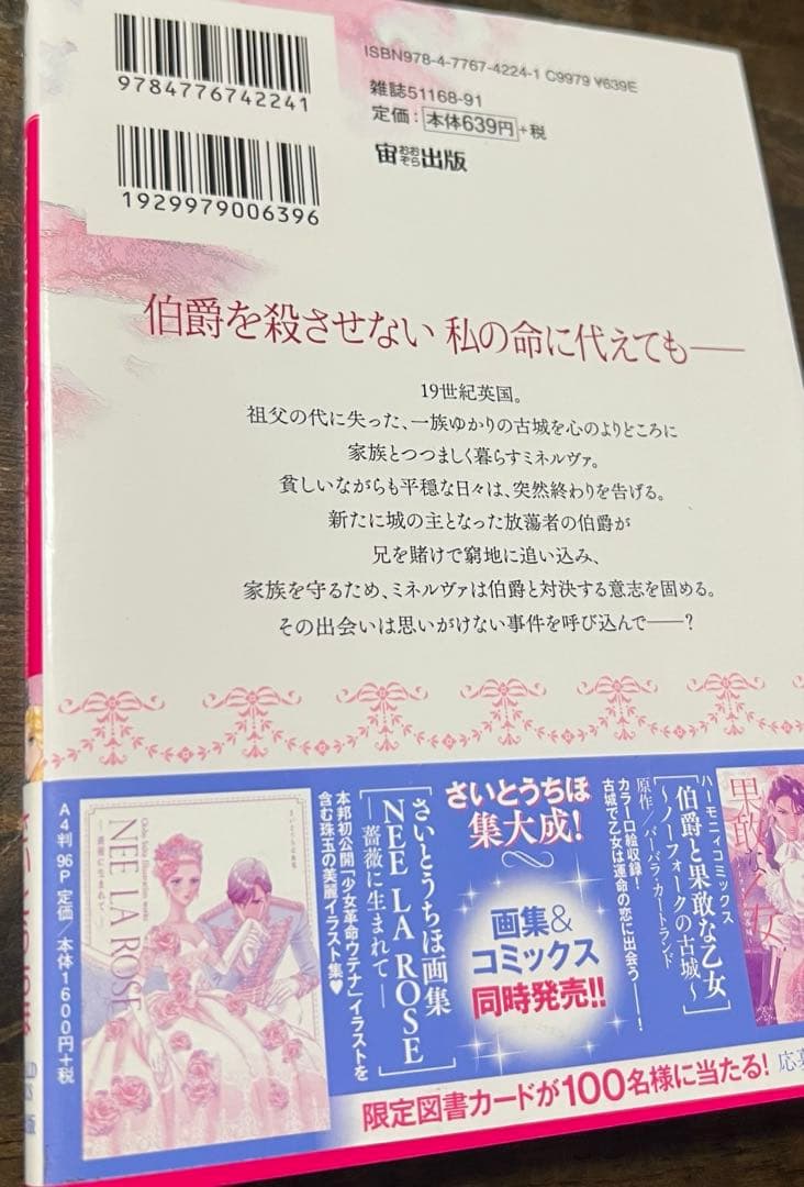 【サイン入り】さいとうちほ　コミック