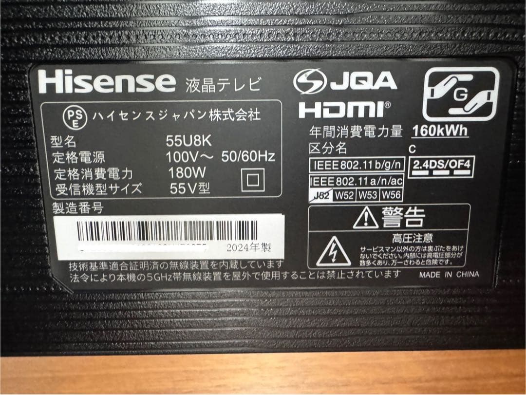 【U&S】【極美品】Hisense 55U8K 55インチ 4K液晶テレビ