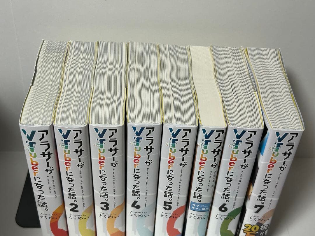 アラサーがVtuberになった話。　1-7巻＋サブチャンネル　既刊全巻　新品あり