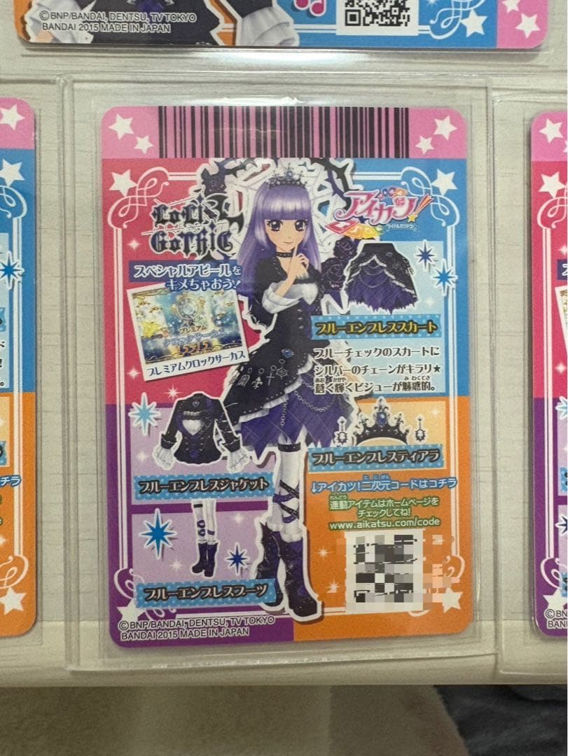 アイカツカード ブルーエンプレスコーデ