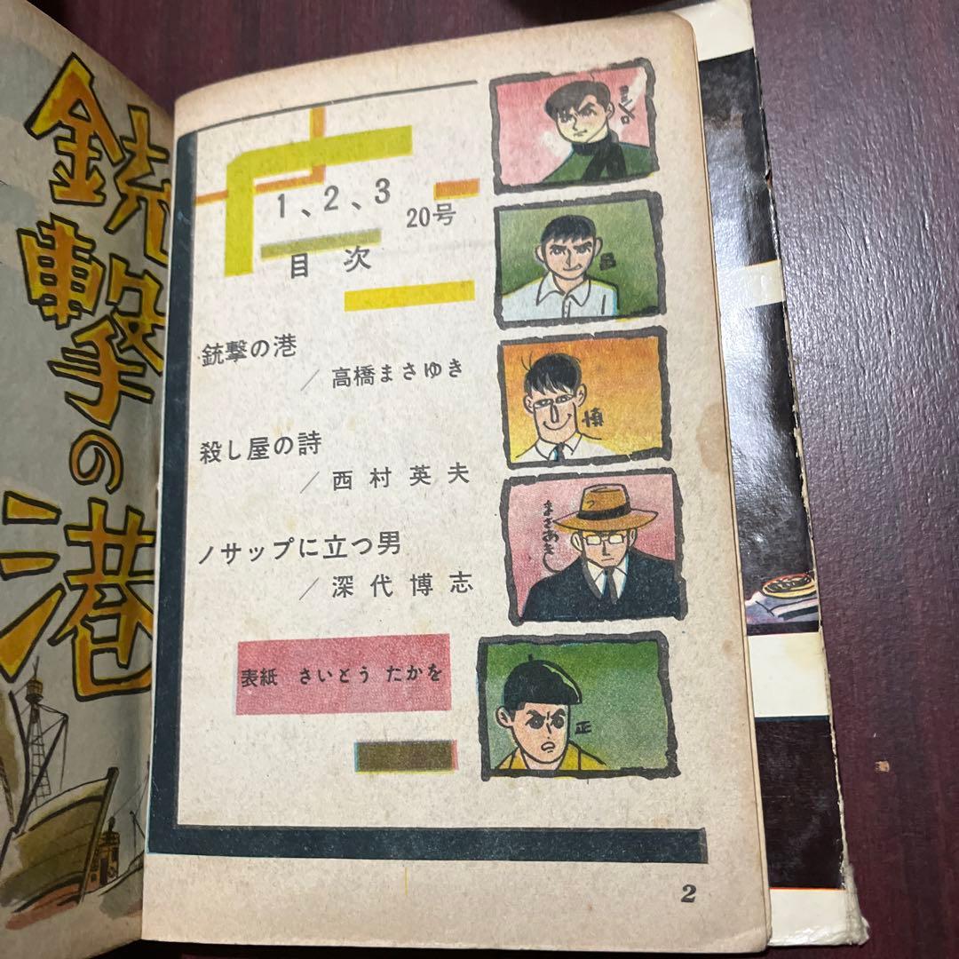 街 別冊20 1・2・3