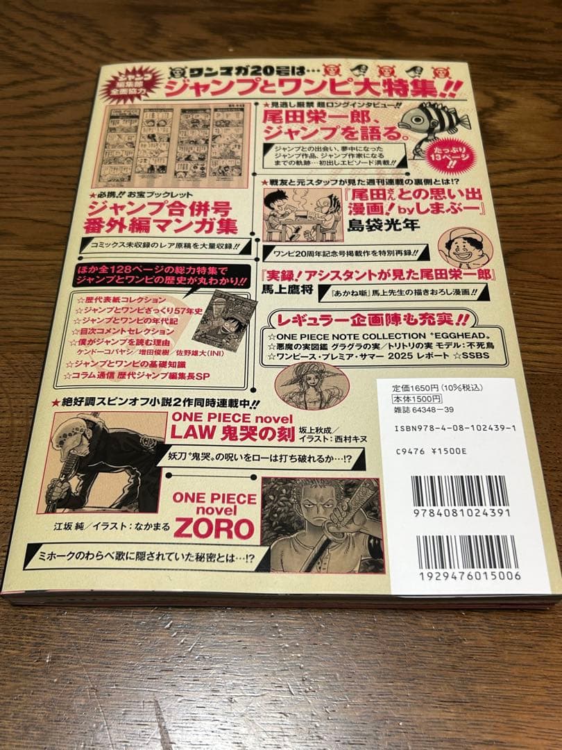 ワンピースマガジン　20号　プロモ付き