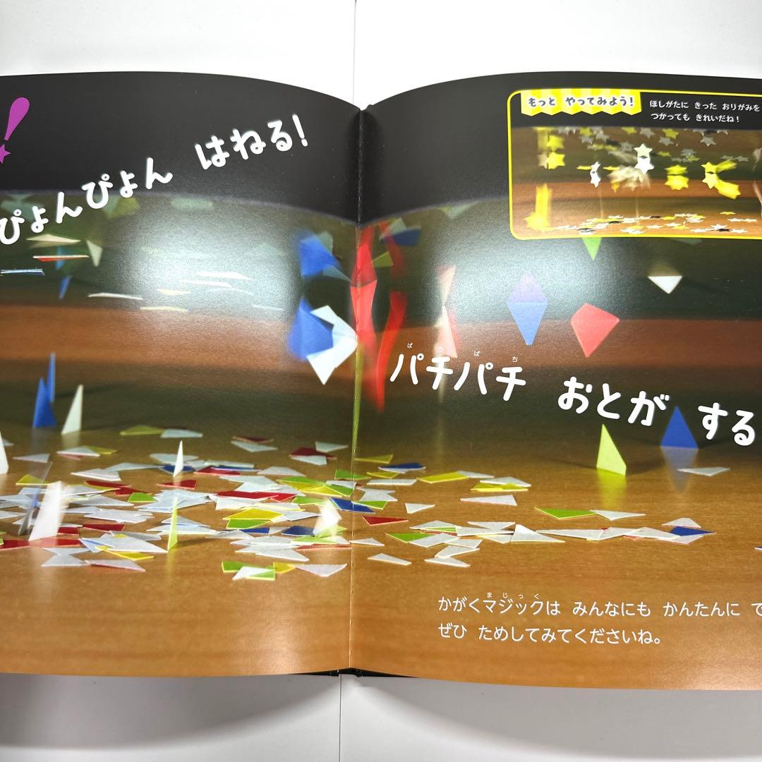 【2点購入150円引】キンダーブック しぜん かがくマジック『2020年2月号』