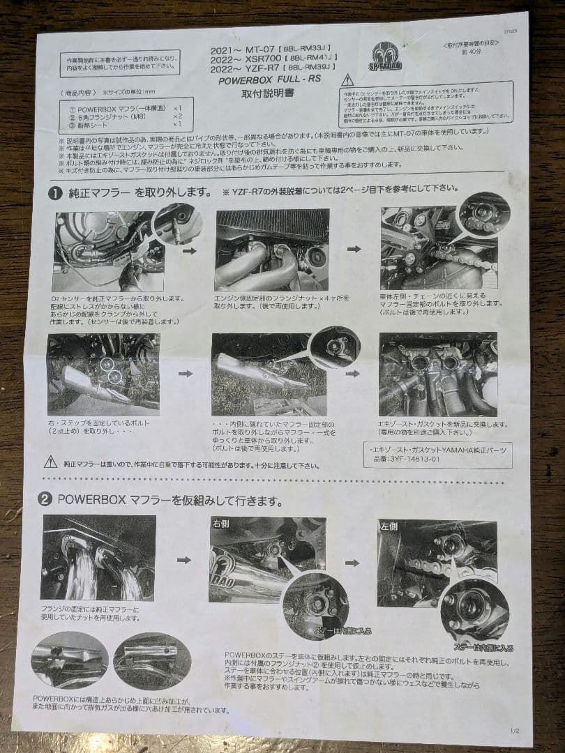 sp忠男フルエキマフラー(YZF-R7/MT-07/XSR700共通)