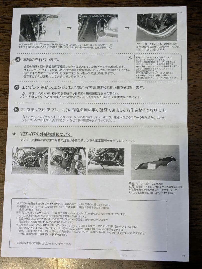 sp忠男フルエキマフラー(YZF-R7/MT-07/XSR700共通)