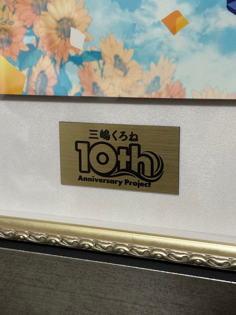 安*一様 三嶋くろね 版画「8.15HAPPYBALLOON！」31/60 アー