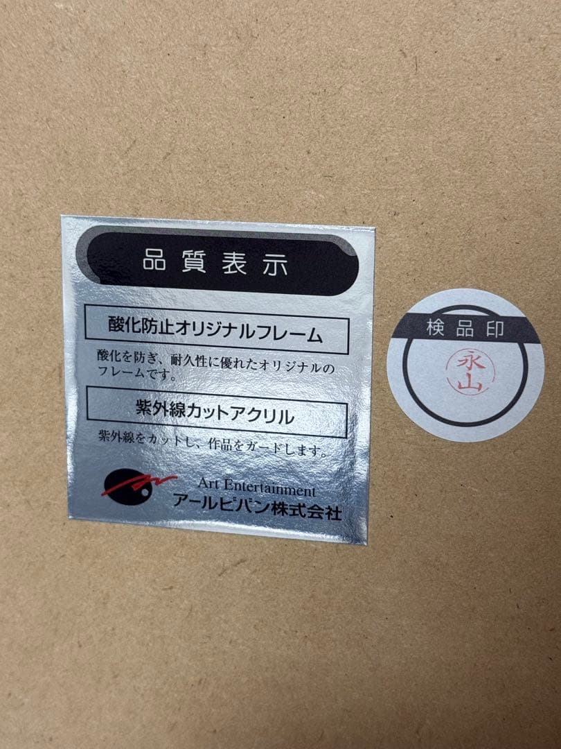 安*一様 三嶋くろね 版画「8.15HAPPYBALLOON！」31/60 アー