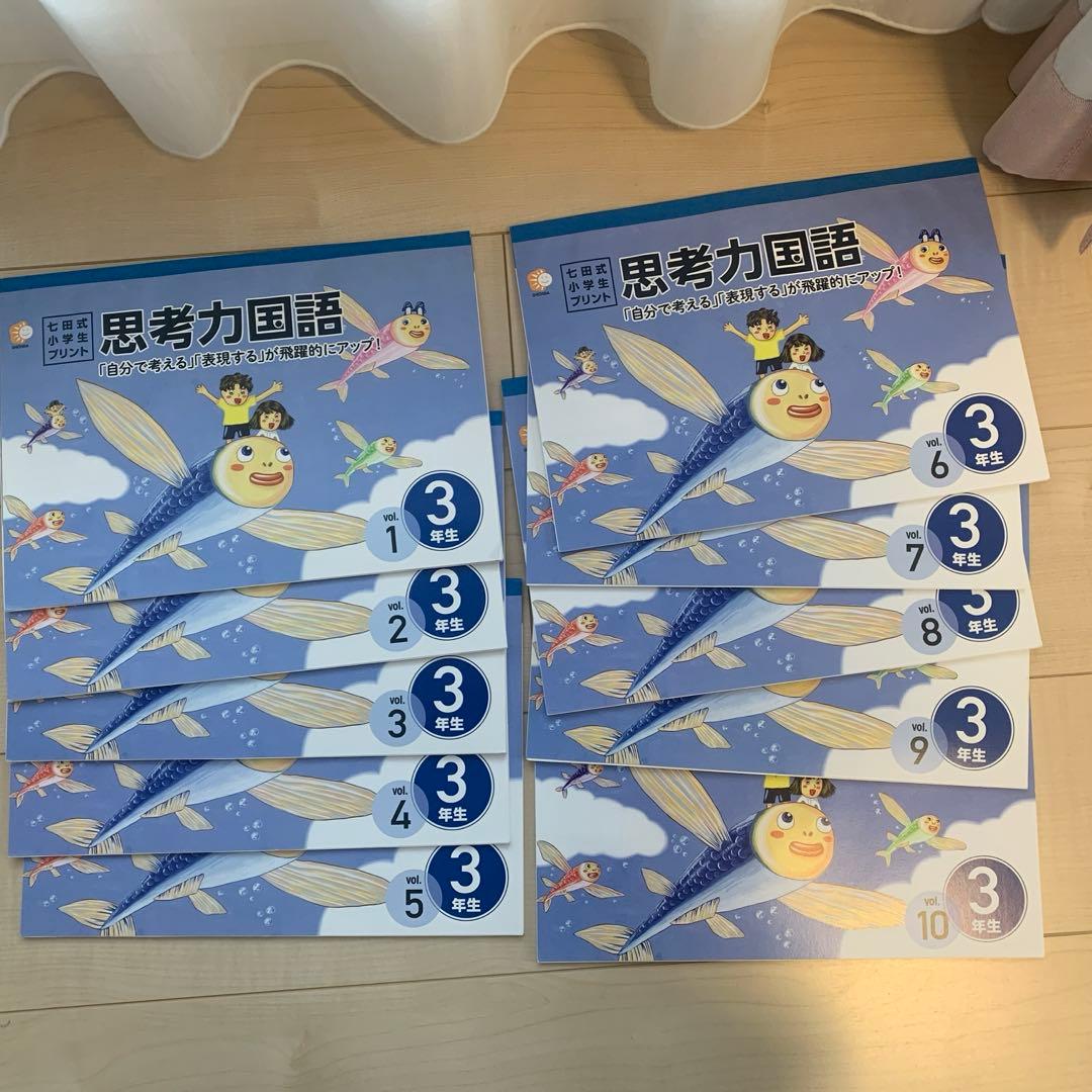 七田式プリント　小学生　算数　国語　３年生