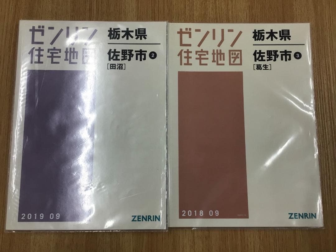 【大特価｜定価60％OFF｜送料込】★現品のみ★栃木県佐野市②③ 全2冊