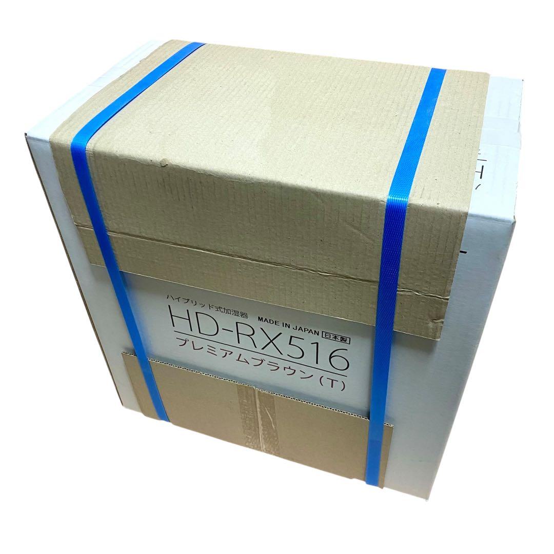 未開封品 Dainichi Plus ダイニチ　HD RX516 T ブラウン