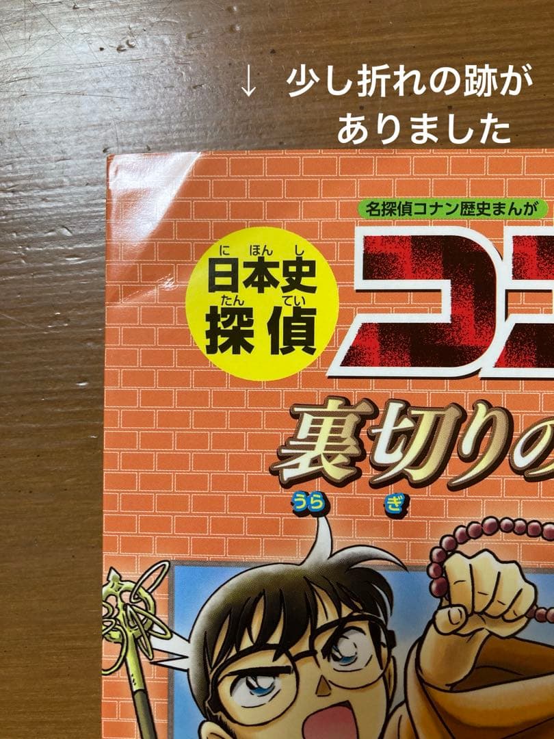 日本史探偵コナン(全12巻セット)箱付き　歴史漫画全巻セット☆名探偵コナン