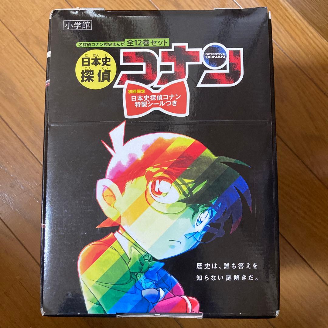 日本史探偵コナン(全12巻セット)箱付き　歴史漫画全巻セット☆名探偵コナン
